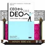 CEOからDEOへ - 「デザインするリーダー」になる方法    /   ビー・エヌ・エヌ新社/ Maria Giudice /