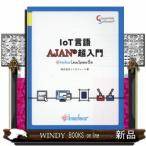 IoT言語AJAN超入門InterfaceLinux
