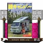  легкий туристский фургон fan vol.51 Yaesu носитель информации Mucc 888