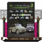  очень редкий машина коллекция 3