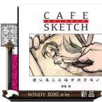  Cafe скетч |CAFE SKETCH A4