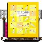 マタニティ操体  安産のためのしなやかなからだ作り