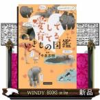 愛して育てるいきもの図鑑/出版社カンゼン著者今泉忠明内容:子育てがたいへんなのは人間だけじゃない!ちょっと「変」で面白い、