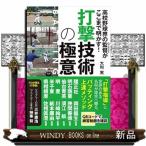 打撃技術の極意高校野球界の監督がここまで