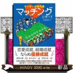 サッカー日本代表マッチングレポート