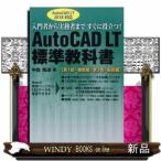 AutoCAD LT стандарт учебник AutoCAD LT 2018 соответствует | введение человек из деловая практика человек до сразу позиций быть установленным![ no. 1 часть * функция сборник | no. 2 часть * чертёж сборник ]