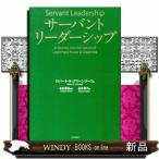 サーバントリーダーシップの買取情報