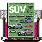 PREMIUM SUV Perfect Book 2023-2024 Motor Magazine Mook
