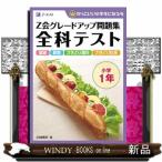 Z. комплектация выше рабочая тетрадь все . тест начальная школа 1 год симпатичный ученик начальной школы ....