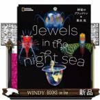 神秘のプランクトン