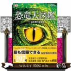 ショッピング古 ビジュアル恐竜大図鑑  ［年代別］古生物の全生態                                         Ｎ