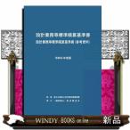設計業務等標準積算基準書設計業務等標準積算基準書（参考資料）　令和６年度版