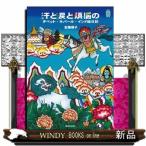汗と涙と煩悩のチベット・ネパール・インド絵日記 （Kan Kan