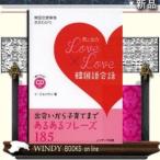 男と女のLOVE×LOVE韓国語会話