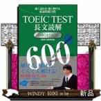 TOEIC(R)TEST長文読解TARGET600NEW