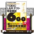 TOEIC(R)L&amp;Rテスト完全模試600