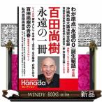  100 рисовое поле более того .... один шт. ежемесячный Hanada selection 