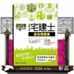 必勝合格宅建士過去問題集　令和８年度版