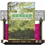 基礎簿記会計