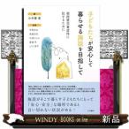 子どもたちが安心して暮らせる施設を目指して