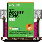  хорошо понимать Microsoft Access 2016 основа 