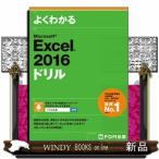  хорошо понимать Microsoft Excel 2016 дрель 