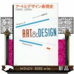 アート＆デザイン表現史