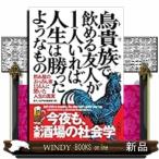 鳥貴族（トリキ）で飲める友人が１人いれば