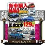 新車購入NAVI2020 国産車
