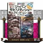  Japan mobiliti шоу 2023 полное руководство & Tokyo Motor Show архив 1954-2019 CARTOP MOOK CAR верх специальный редактирование 