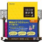 1 день 3 минут домашняя бухгалтерская книга 2026