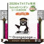 SuicaのペンギンシールBOOK【おでかけ編】