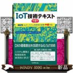 IoT технология текст no. 4 версия MCPC IoT система технология сертификация экзамен средний класс соответствует 