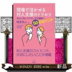 ����Ŋ�������ΐl�x���̃g���Z�c  �z���j�J���E�A�v���[�`�ŕR�����T�O�̃|�C���g