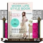 可愛いままで年収1000万円になる・WORKLIFESTYLEBOOK/[内容]理想を集めて「こうなる」と、決めるだけ。「私に生まれてよ