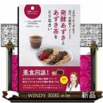 ショッピングあずき茶 発酵あずきとあずき茶をとりなさい  メタボ＆むくみを撃退！血圧、血糖値を下げたいなら