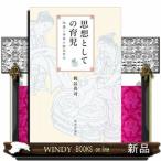 思想としての育児