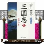 三国志(9) 出師の巻