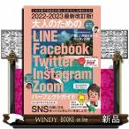 最新改訂版！大人のためのＬＩＮＥ　Ｆａｃ