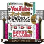 YouTube. сеть анимация . бесплатно DVD. делать телевизор . смотреть поэтому. книга@DVD-ROM дополнение 