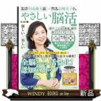 毎日脳活スペシャル　やさしい脳活わかたけ  ［バラエティ］