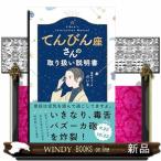 てんびん座さんの取り扱い説明書