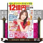 ロト・ナンバーズ・ビンゴ５　１２億円獲得完全攻略読本  コアムックシリーズ　ＮＯ．７２９