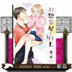 Hugピクシお惣菜屋とOL3