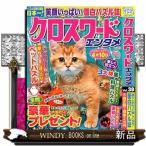 クロスワードエンタメ　３９