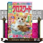  приз Cross слово Vol.31 SUN-MAGAZINE MOOK