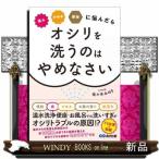 痛み・かゆみ・便秘に悩んだらオシリを洗うのはやめなさい