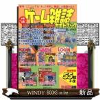 ゲーム雑誌ガイドブック