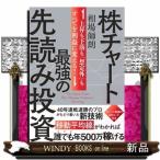ショッピング投資 株チャート最強の先読み投資