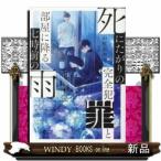 死にたがりの完全犯罪と部屋に降る七時前の雨